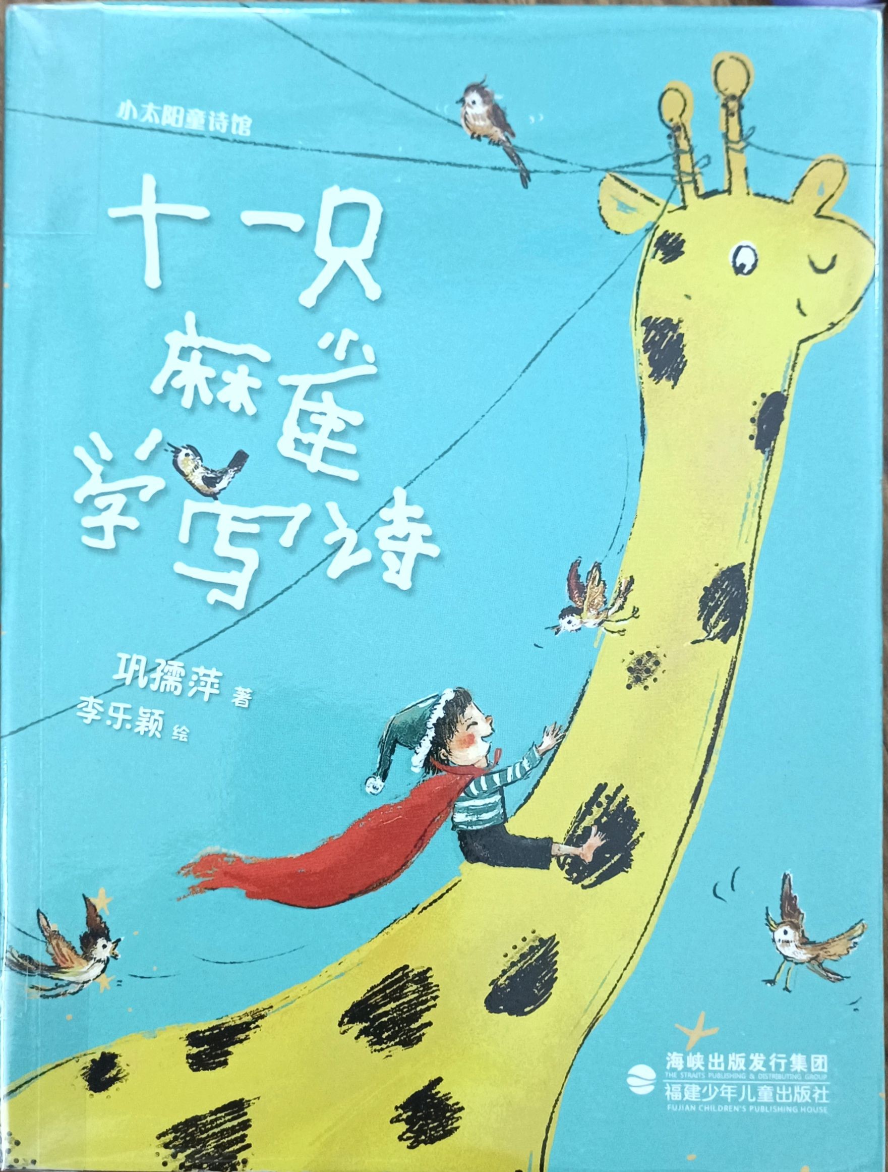 十一只麻雀学写诗